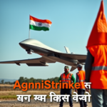 AgniStrike ड्रोन इंटरसेप्टर ने सेना के परीक्षण में किया धूमधाम, भारत की पहली स्वदेशी ड्रोन रक्षा के बारे में सब कुछ