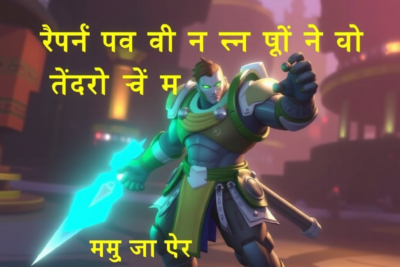 Overwatch का नया हीरो बाइसिकल फेंकेगा आपके सिर पर—जानिए इस अद्भुत ट्रिक का राज़
