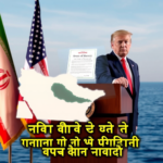 अमेरिका‑ईरान शांति समझौता पूर्ण, ट्रम्प ने खुद कहा अब नहीं रहेगी ख़तरनाक नौसैनिक नाकाबंदी