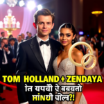 Tom Holland ने ज़ेनडाया के साथ अपनी छुपी शादी की पुष्टि की – जानिए सब चौंकाने वाले तथ्य