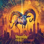 2026 में मेष राशि वालों के लिए 13-19 जुलाई का सप्ताह लाएगा भाग्य का विजय! जानिए किस्मत बदलने के 5 असरदार उपाय
